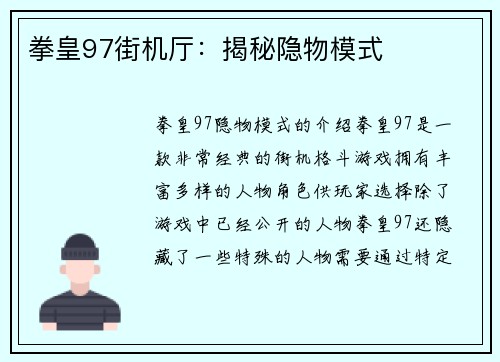 拳皇97街机厅：揭秘隐物模式