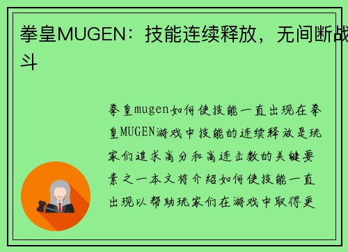 拳皇MUGEN：技能连续释放，无间断战斗