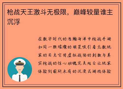 枪战天王激斗无极限，巅峰较量谁主沉浮