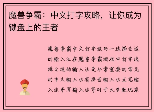 魔兽争霸：中文打字攻略，让你成为键盘上的王者